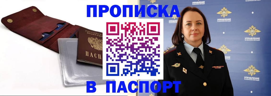 прописка 2025 в Ростове-на-Дону